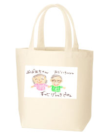おじいちゃんおばあちゃんへ世界で一つだけのプレゼント